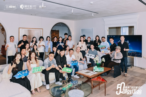 “城就伍拾”厦门站圆满收官：三棵树联动青年设计师，探索设计圈进阶新路径