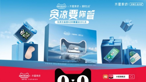 水星家纺雪糕被清凉来袭 低碳凉感科技带你体验22℃的夏天