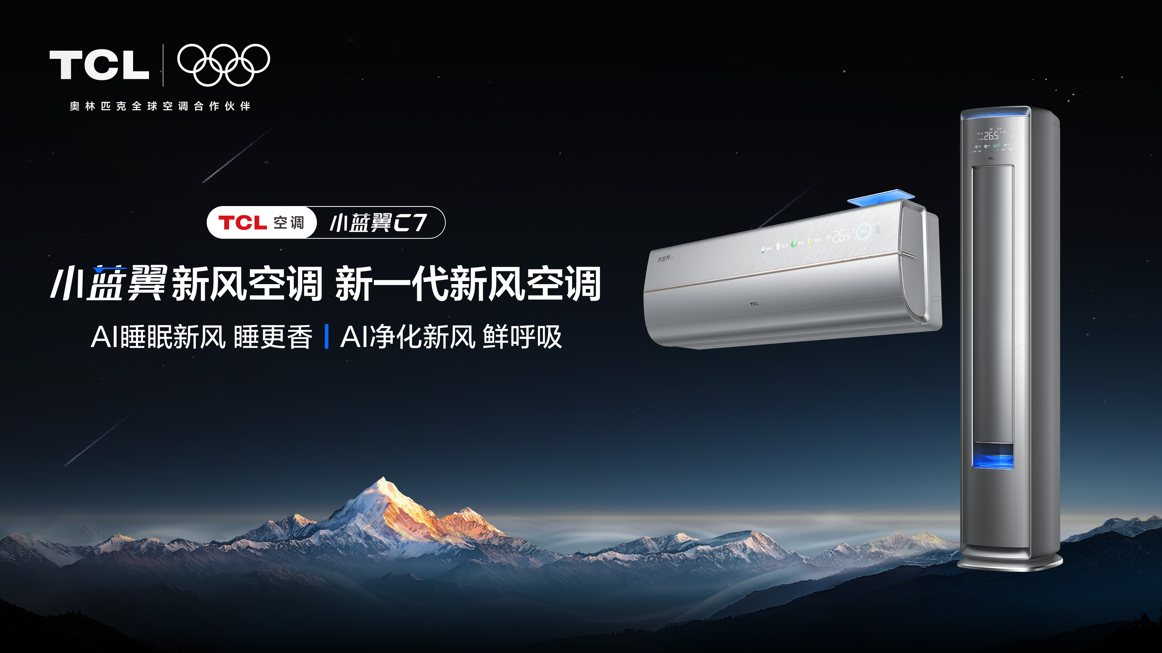 母亲节献礼：用TCL小蓝翼系列空调，为妈妈打造健康舒适的家