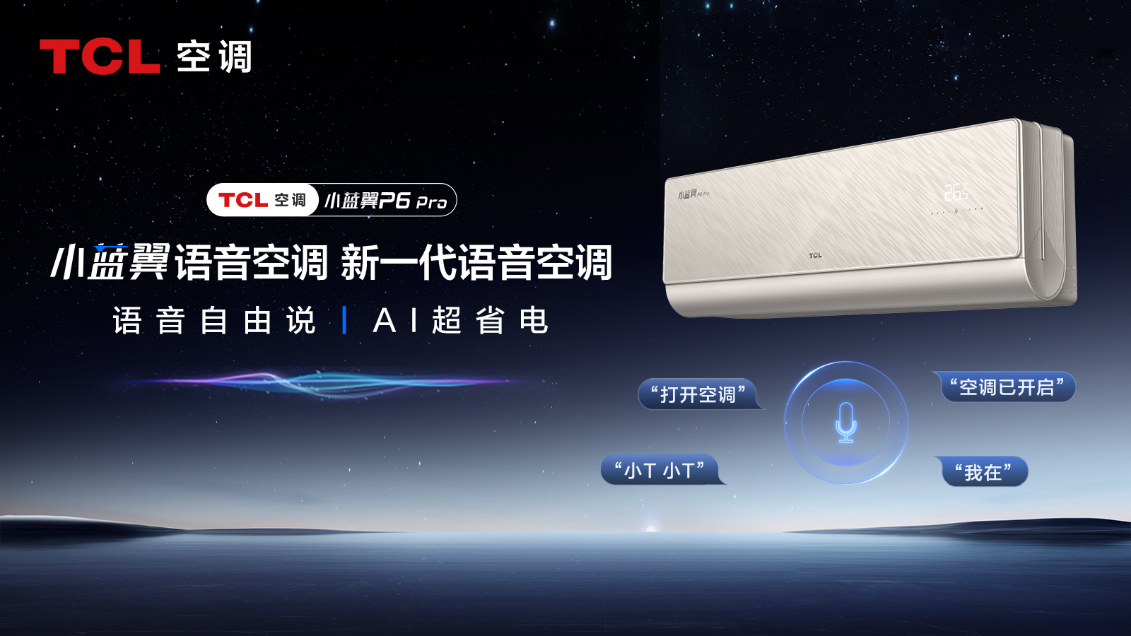 母亲节献礼：用TCL小蓝翼系列空调，为妈妈打造健康舒适的家