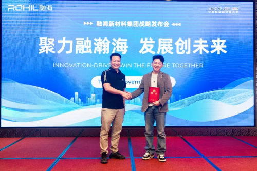 聚力融瀚海，发展创未来 | 融海集团战略升级发布会成功举办