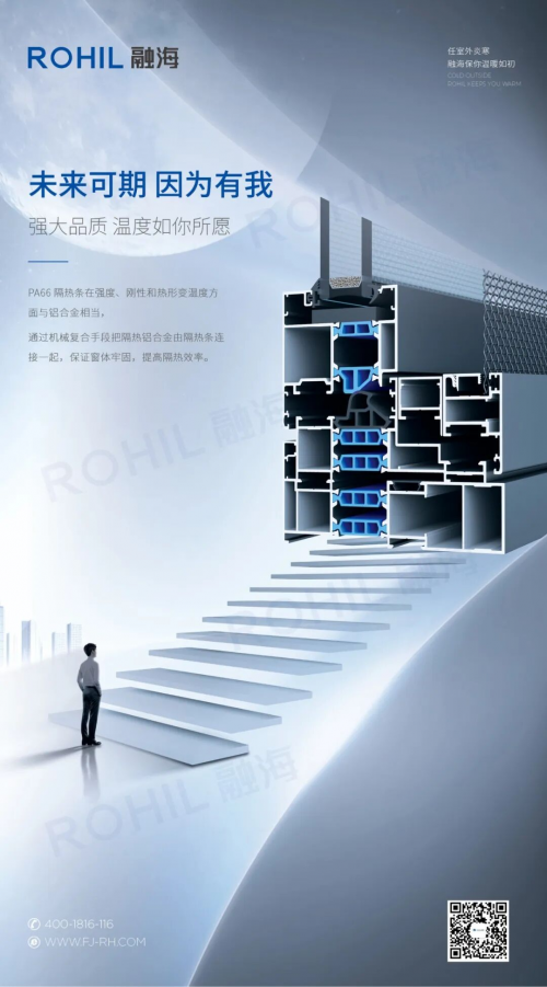 破卷立新，实力见证 | 融海隔热条荣膺2025年度创新风尚品牌