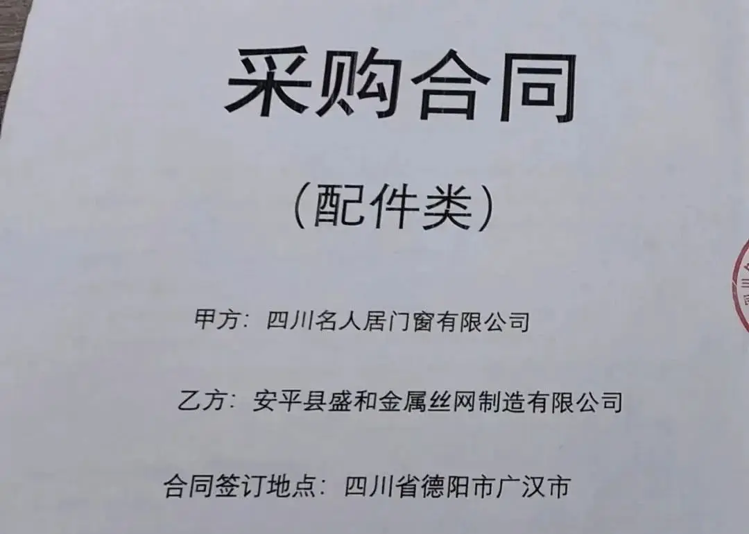 喜讯｜盛和金刚网与飞宇门窗签订供货合同！