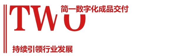 简一郭文恺：创新打造用户价值，构建简一新质生产力