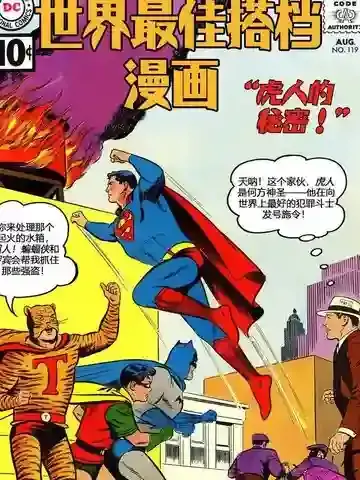 世界最佳拍档2022漫画