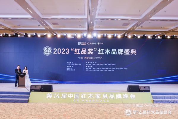 2023“红品奖”红木品牌盛典由中央电视台著名主持人赵保乐和吴双联袂主持