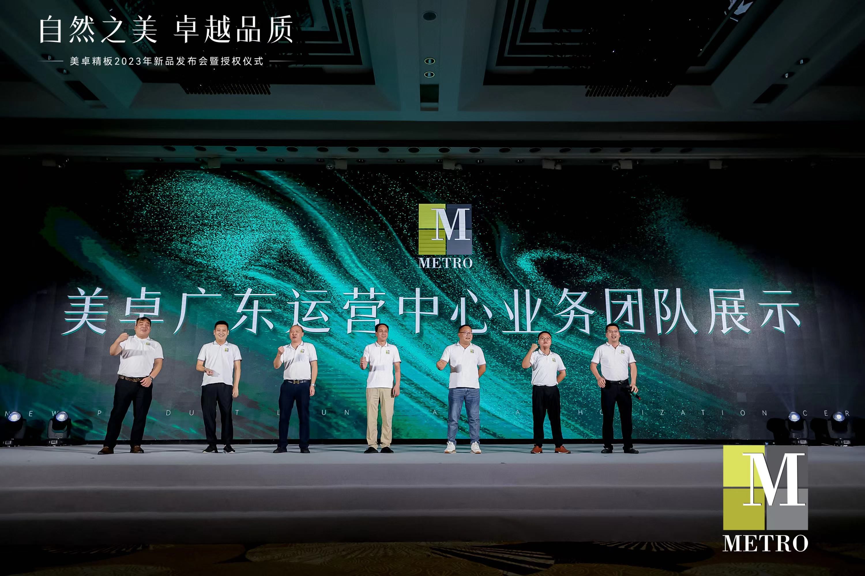 MetroMFC美卓精板5G时代1.0系列新品重磅首发 引领中国美好人居新趋势