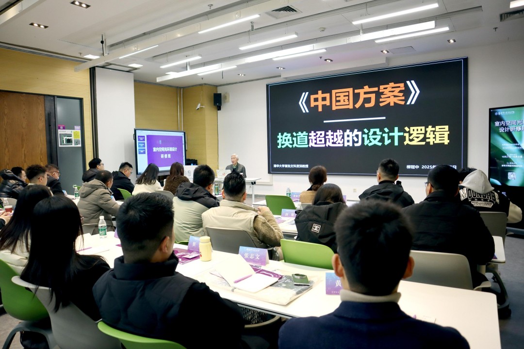 三峰照明×清華美院 2025年室內(nèi)空間光環(huán)境設(shè)計研學班(第三期)圓滿收官!