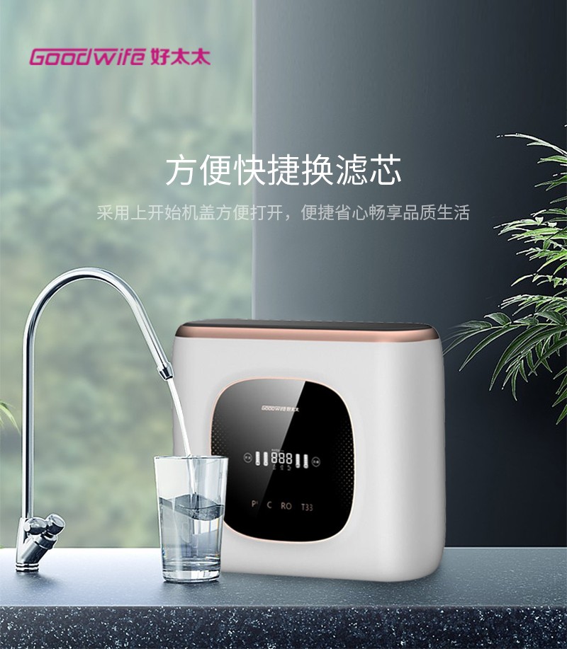 Goodwife好太太净水器H600G-1首发，畅享夏日纯净健康水