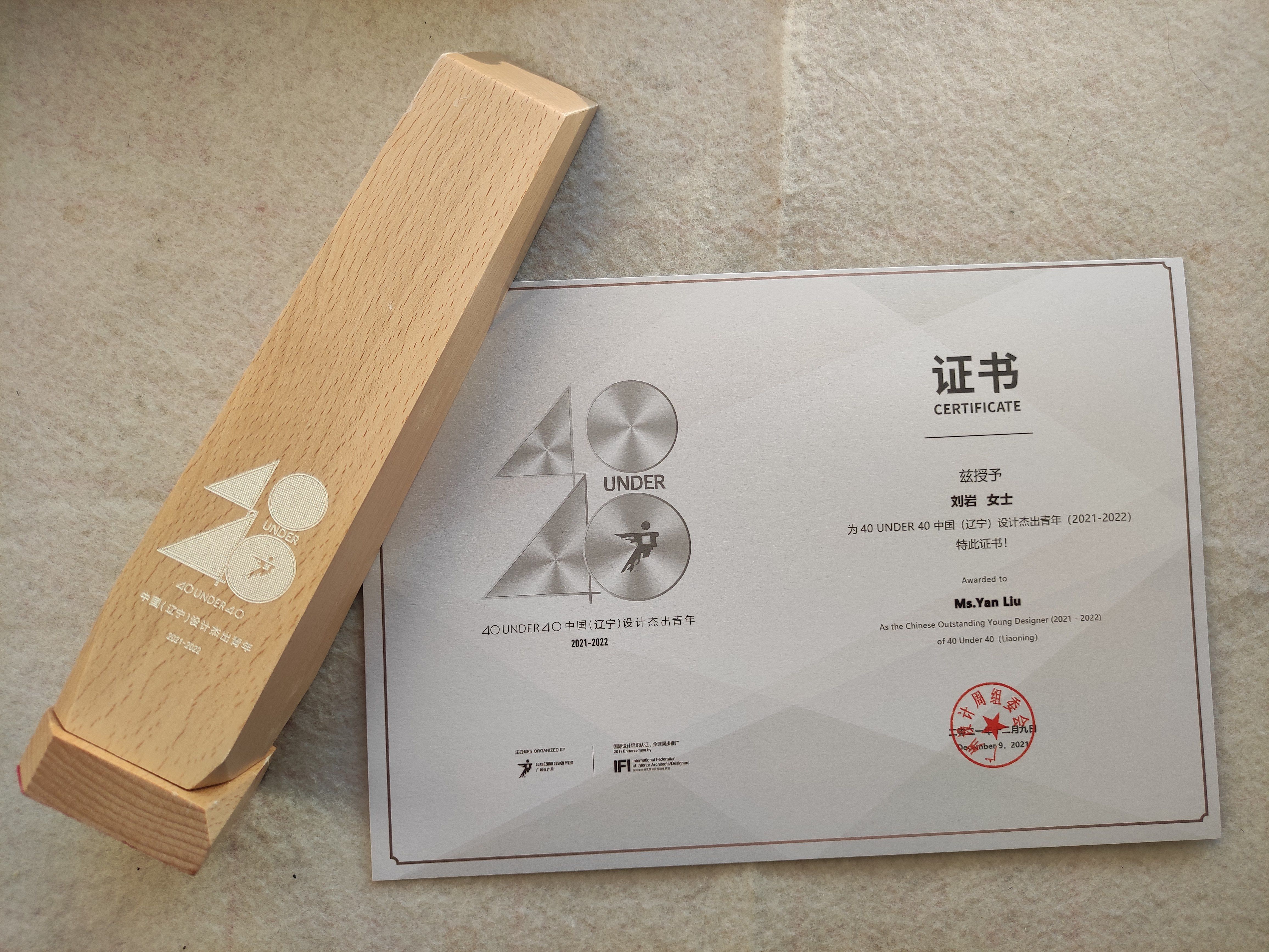设计师刘岩荣获40 UNDER 40中国（辽宁）设计杰出青年「Talk设计」