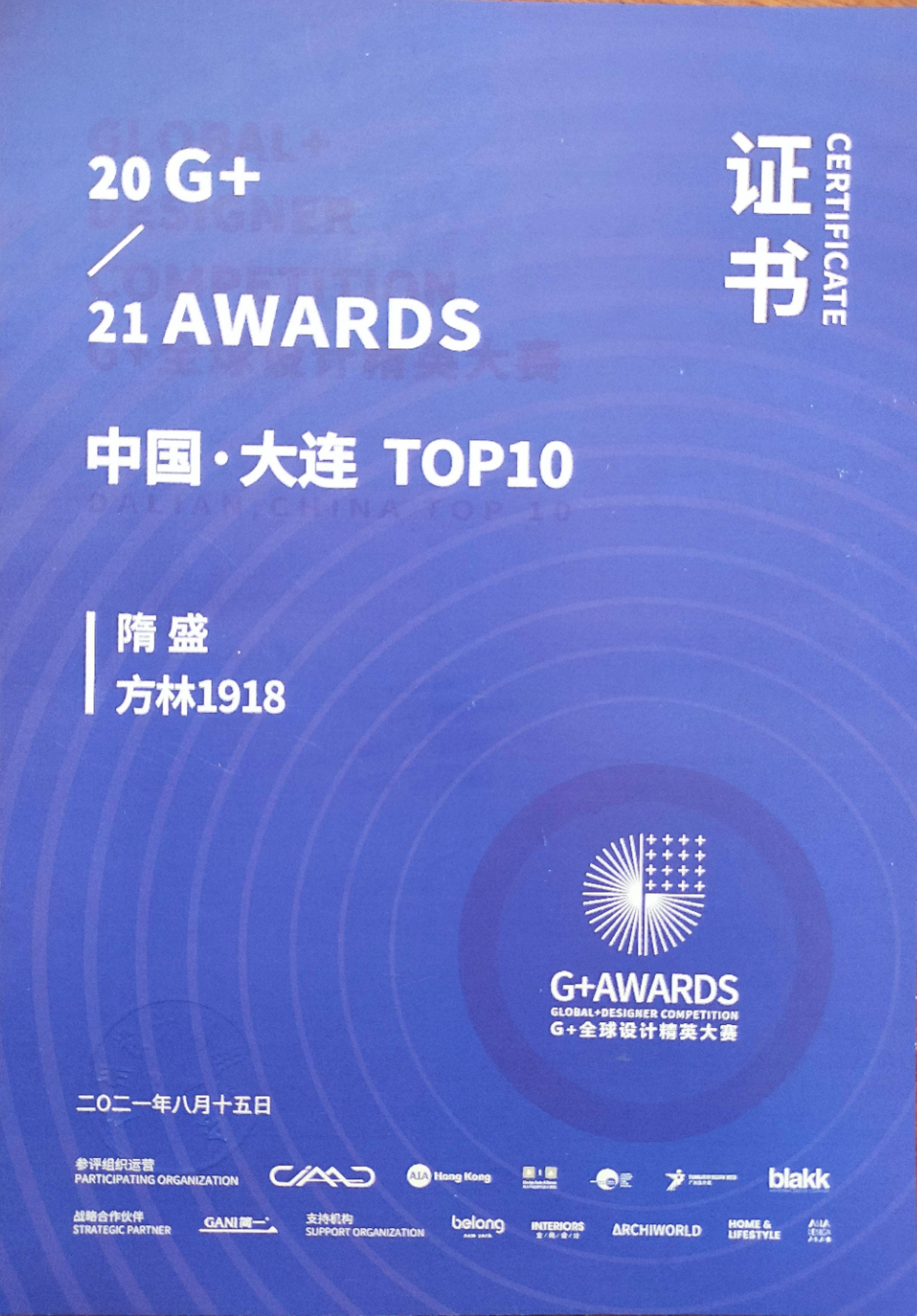 设计师隋盛斩获G+AWARDS全球设计精英大赛奖「Talk设计」