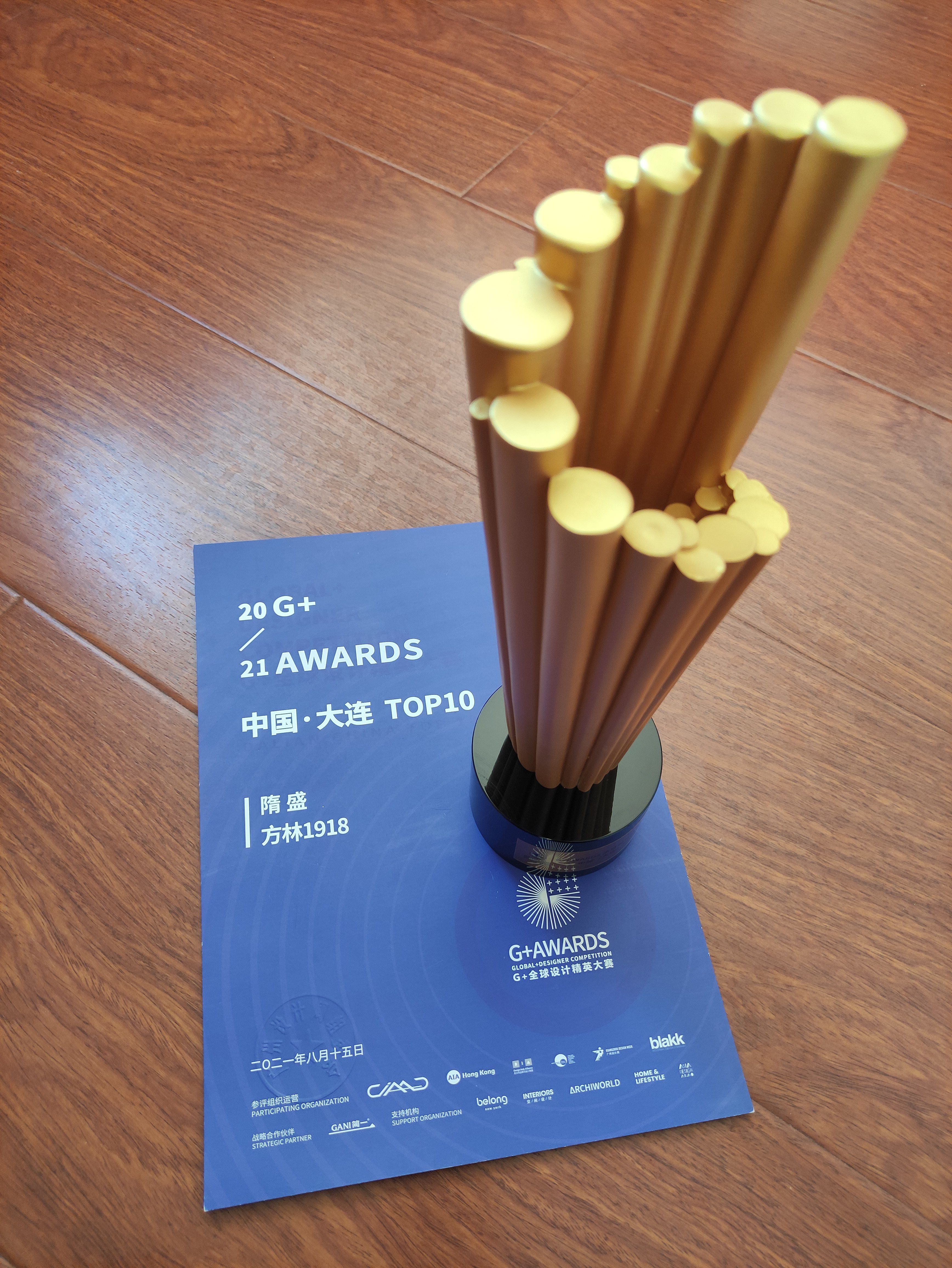 设计师隋盛斩获G+AWARDS全球设计精英大赛奖「Talk设计」