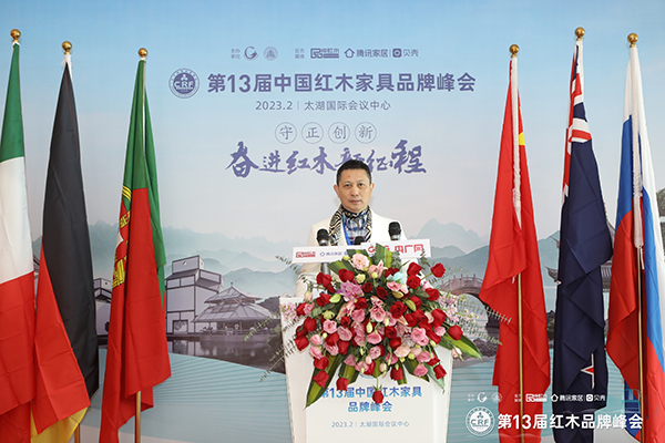 中国家具协会副理事长、红古轩品牌创始人吴赤宇受邀出席本次红木品牌峰会