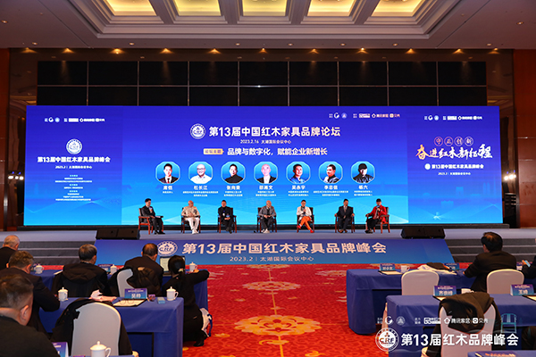 第13届中国红木家具品牌论坛高规格举行