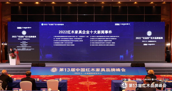 “红古轩杯”新中式设计大赛连续14年举办，被评为“2022红木家具企业十大新闻事件”