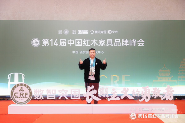 富雅家居董事长杨少辉应邀出席第14届中国红木家具品牌峰会