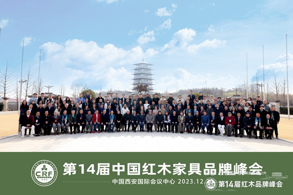 第14届中国红木家具品牌峰会与会嘉宾大合影